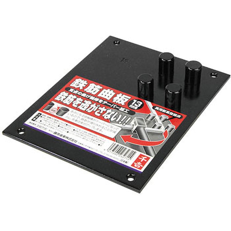 13MM 曲板 1個 千吉 【通販モノタロウ】