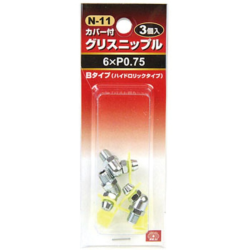 N-11 グリスニップル SK11 ねじ径MT6×P0.75×B型 1パック(3個) N