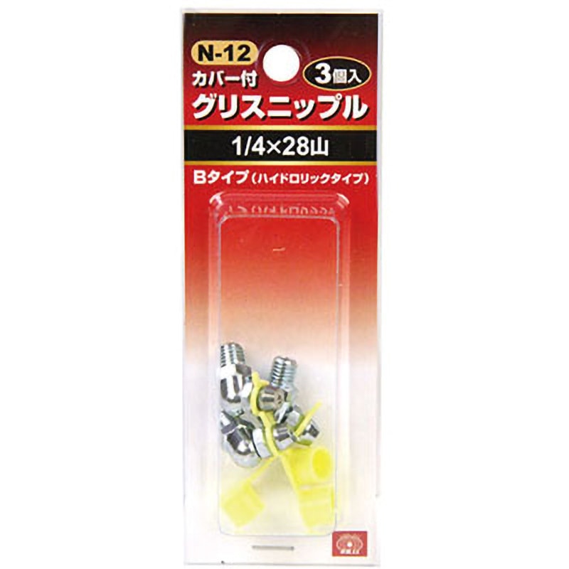 N-12 グリスニップル SK11 ねじ径1/4×28山×B型 1パック(3個) N