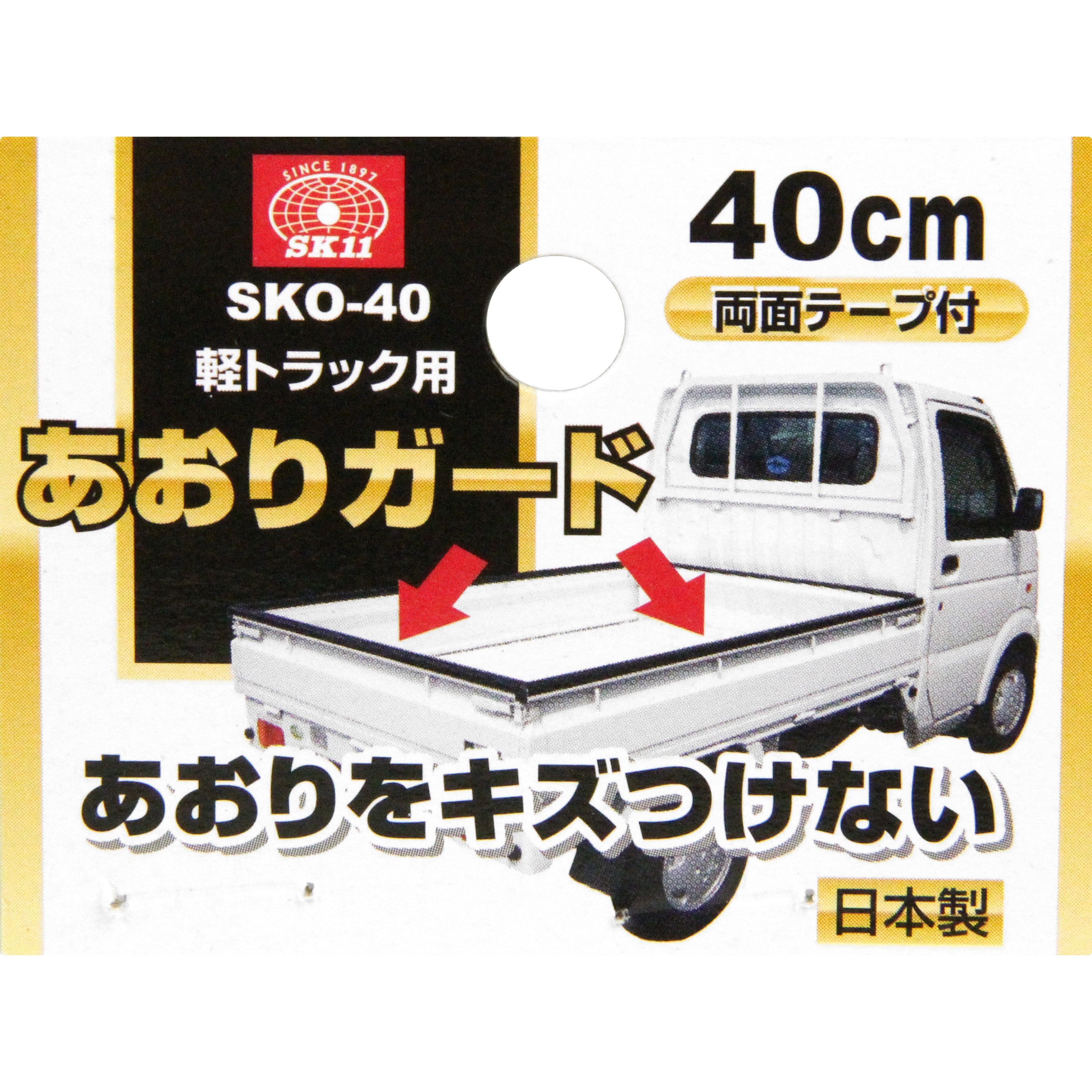 SKO-40 あおりガード 1本(40cm) SK11 【通販モノタロウ】