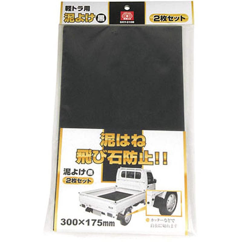 SKY-210B 軽トラ用泥よけ SK11 幅300mm高さ175mm SKY-210B 【通販