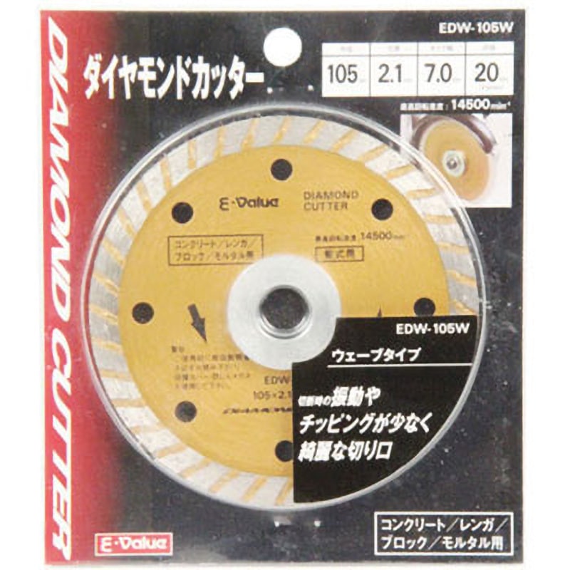 EDW-105W ダイヤモンドカッター E-Value 乾式専用 外径105mm内径