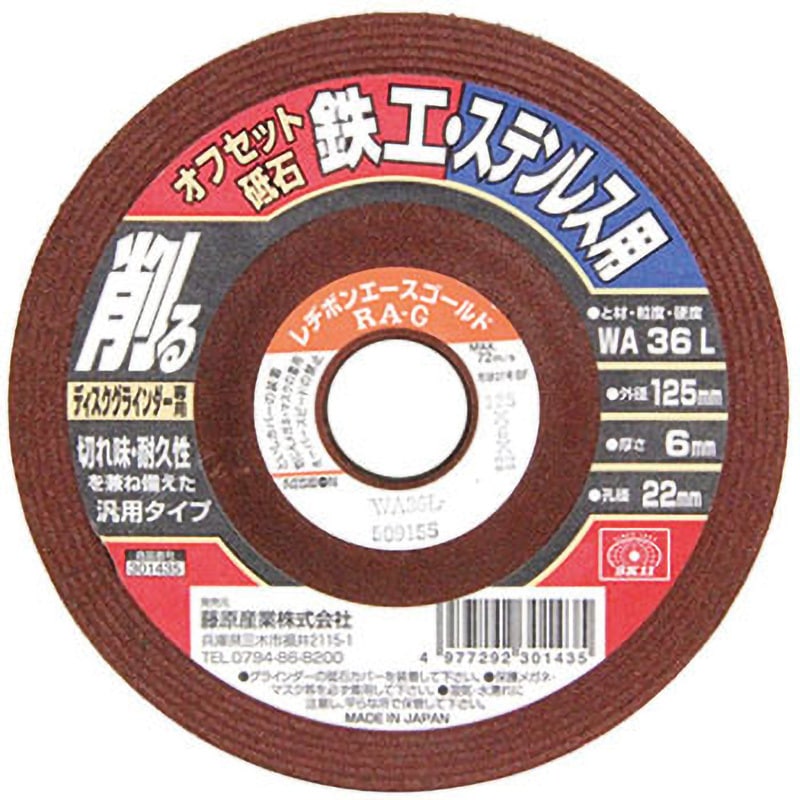 125X6X22MM オフセット砥石 鉄工・ステン SK11 穴径22mm 1枚