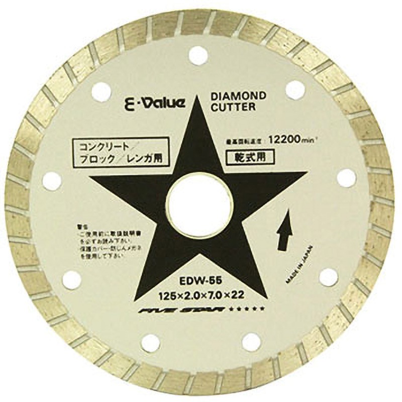 EDW-55 ダイヤモンドカッター E-Value 乾式専用 外径125mm内径22