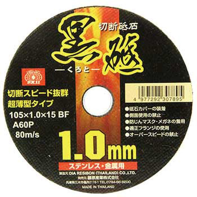 ネジピタ、切断砥石新品 切断砥石 両面補強 AZ 径105mm×厚さ1.0mm モノタロウ 金属用 【通販