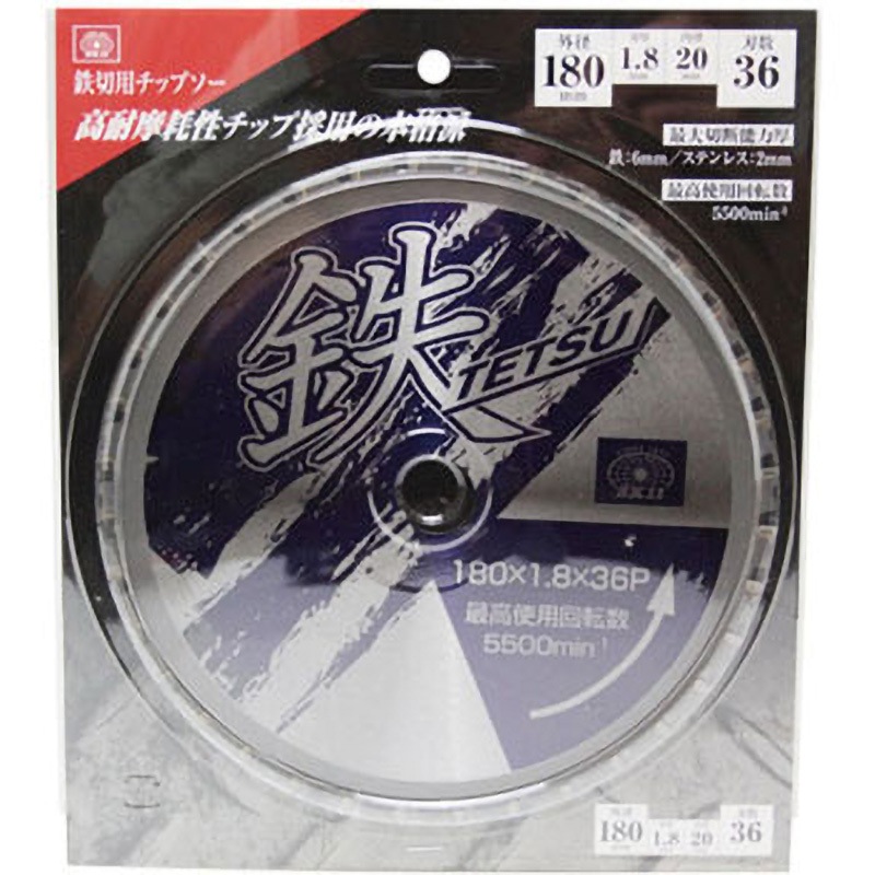 180X1．8X36P 鉄TETSU 鉄切チップソー SK11 刃数36P 外径180mm