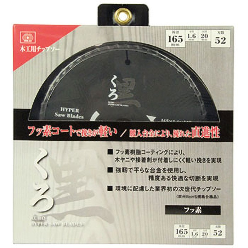 木工用チップソー　くろ+ 165 52p 8枚 165X52P くろ(木工チップソー) SK11 刃数52P 外径165mm内径20mm