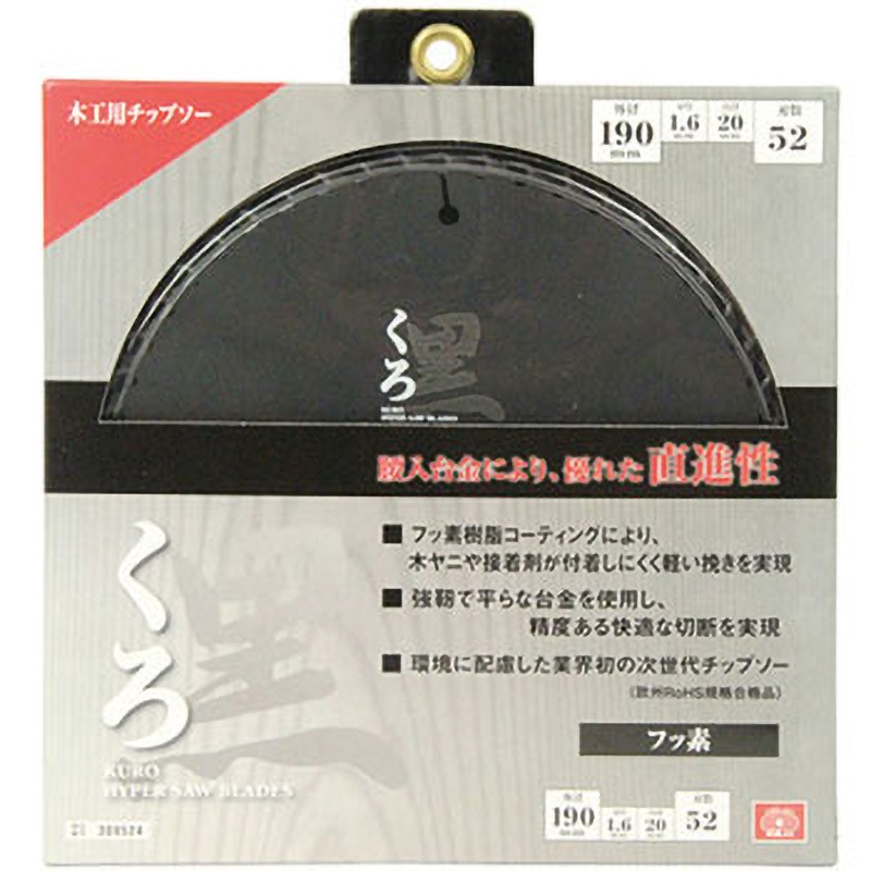 190X52P くろ(木工チップソー) SK11 刃数52P 外径190mm内径20mm 【通販