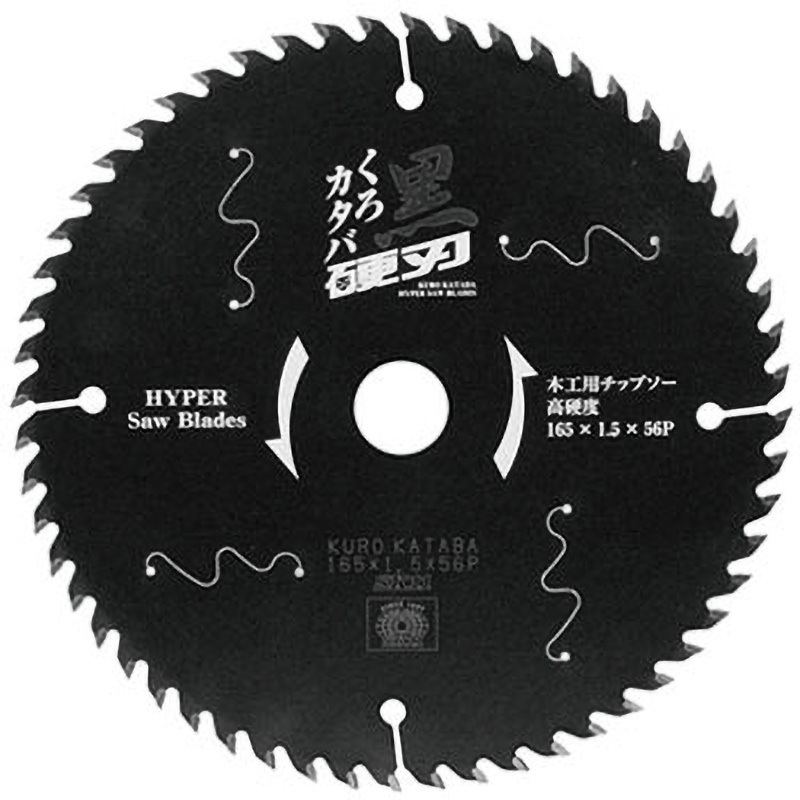 165X56P 黒硬刃(木工用チップソー) SK11 刃数56P 外径165mm内径20mm