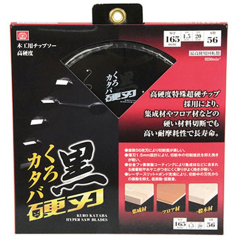165X56P 黒硬刃(木工用チップソー) SK11 刃数56P 外径165mm内径20mm