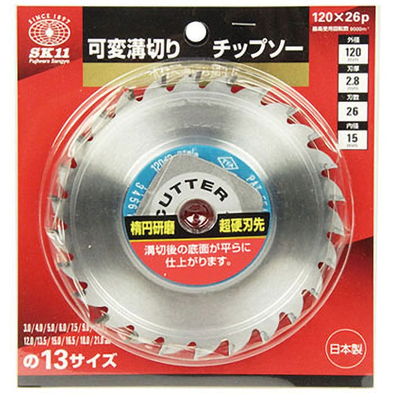 120X26P 可変溝切りチップソー SK11 刃数26P 外径120mm内径15mm