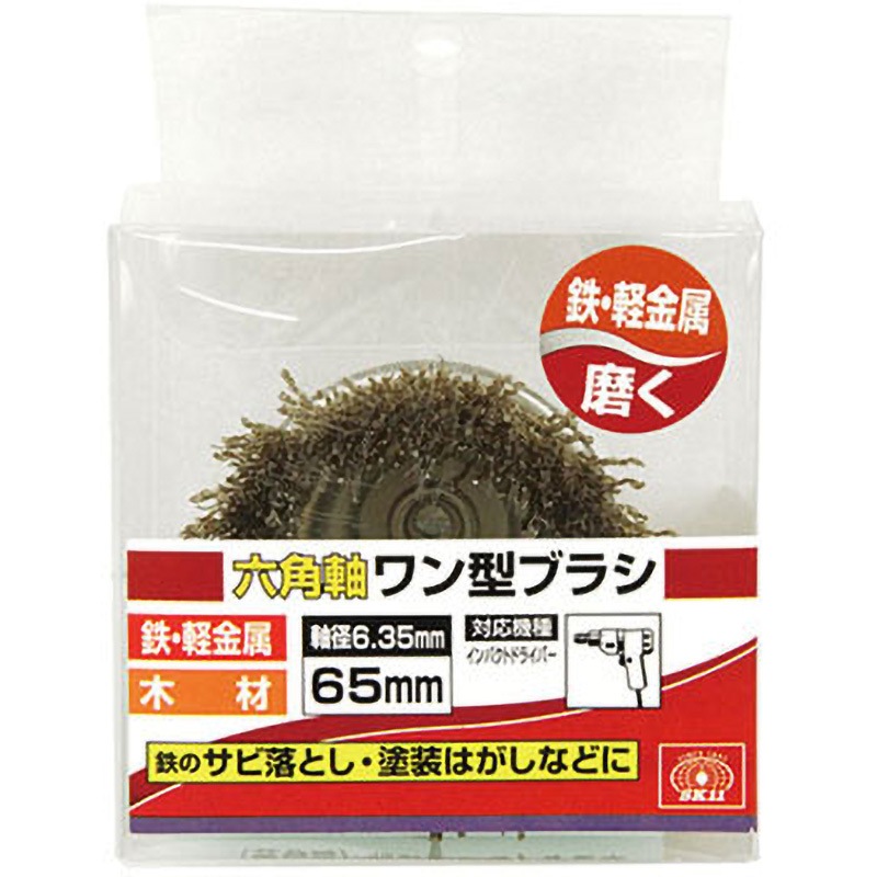 65MM 六角軸ワイヤーカップブラシ SK11 特殊鋼製 - 【通販