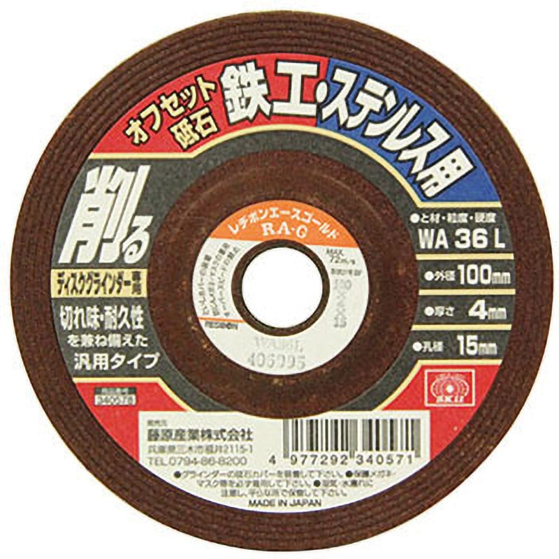 100X4X15MM オフセット砥石 鉄工・ステン SK11 穴径15mm 1枚