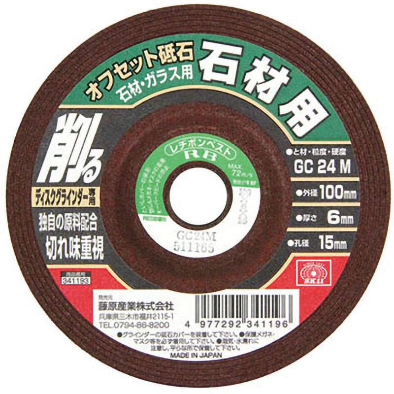 100X6X15MM オフセット砥石石材・ガラス SK11 穴径15mm 1枚 100X6X15MM