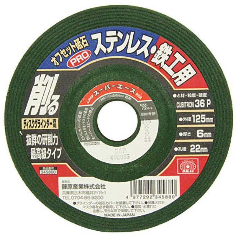 nabe190 22枚セット 125X6X22MM オフセットPROステン・鉄工 SK11 穴径22mm 1枚 125X6X22MM