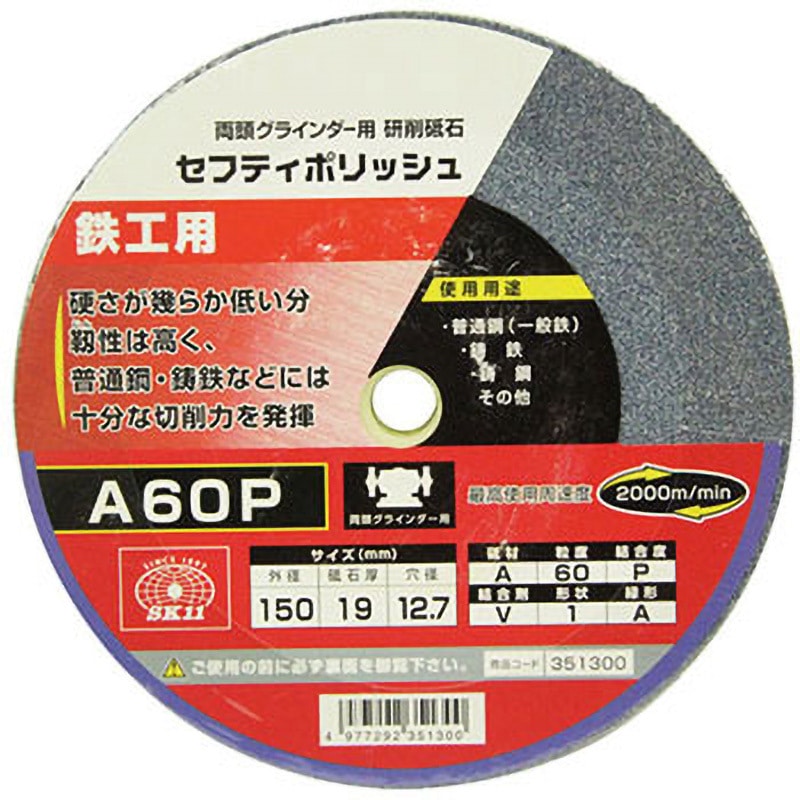 150X19MM A60P セフティポリッシュ B SK11 砥材A 普通鋼(一般鉄