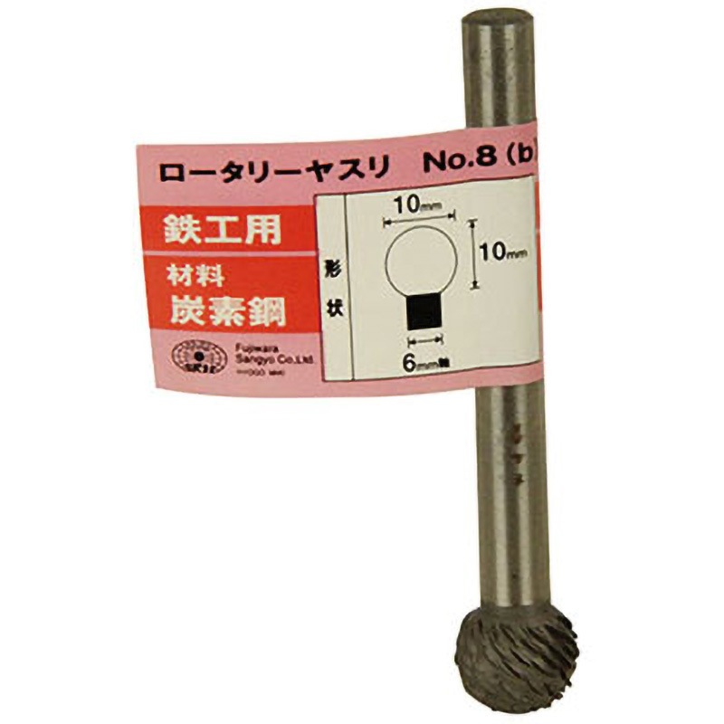 NO．8(B) ロータリーヤスリ SK11 炭素鋼製 鉄工用 軸径6mm 【通販