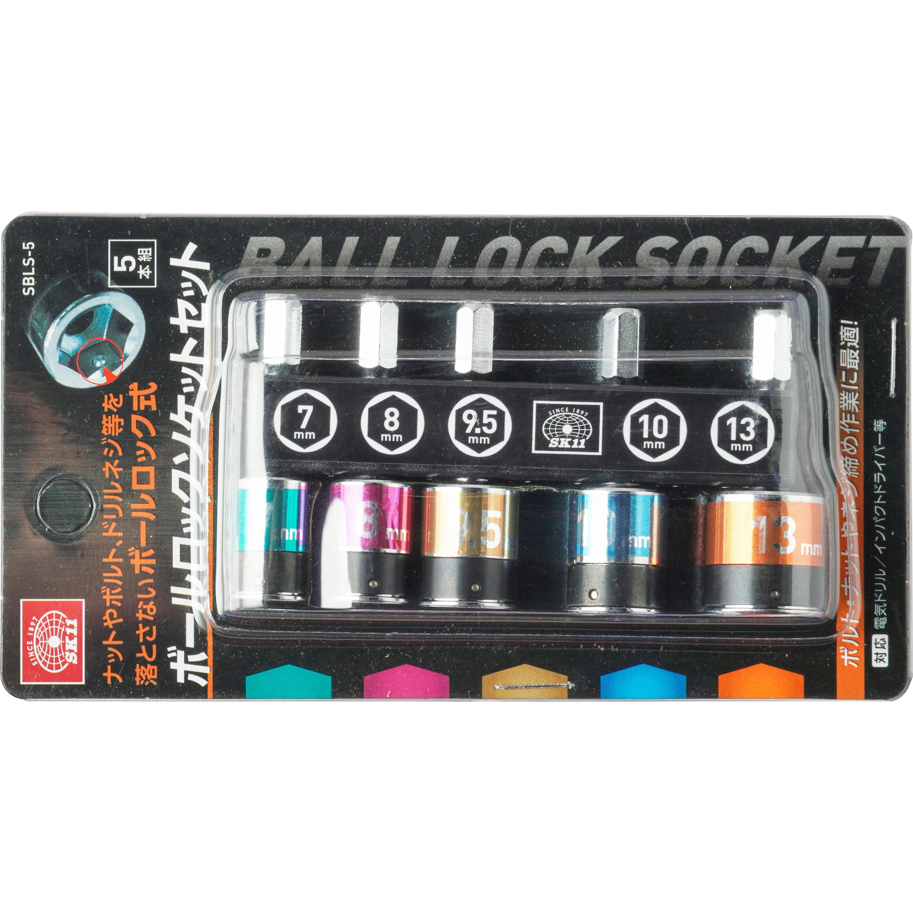 7/8/9．5/10/13 ボールロックソケットセット 1セット(5本) SK11 【通販