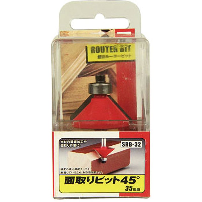 面取りビット45° SK11 木工用ビット・カッター 【通販モノタロウ】