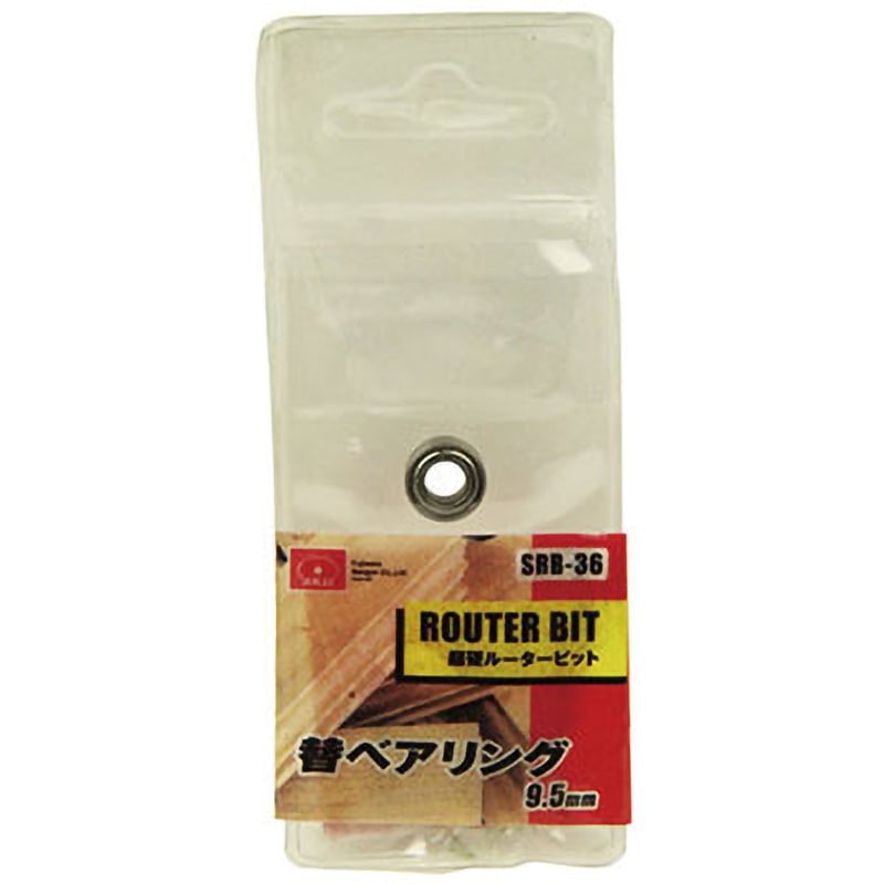 SRB-36 替ベアリング SK11 サイズ9.5mm 1個 SRB-36 【通販モノタロウ】