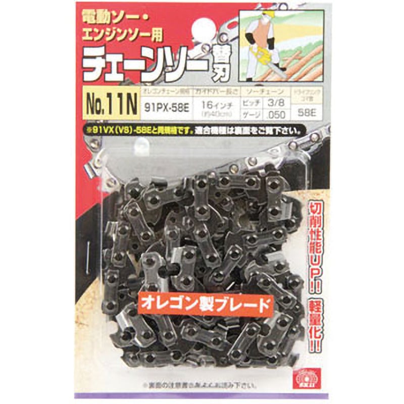 オレゴン 91PX-58E 純正ソーチェン 3本入 チェンソー 替刃 チェーン刃