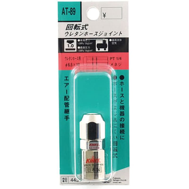 AT-89 6．5X10 回転式ホースジョイント SK11 ねじの種類PT PT1