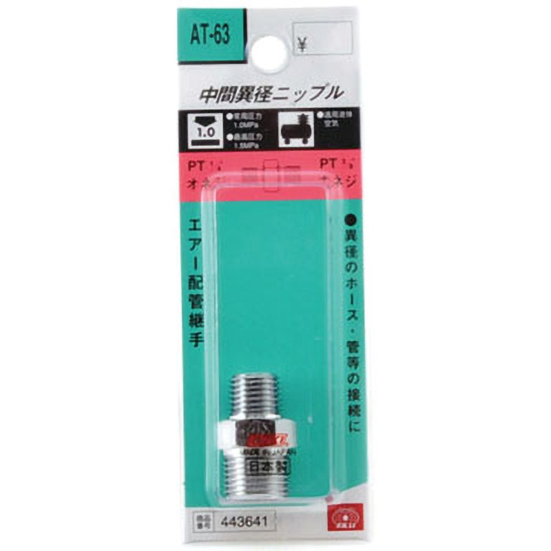 AT-63 ニップル SK11 2M×3M AT-63 - 【通販モノタロウ】