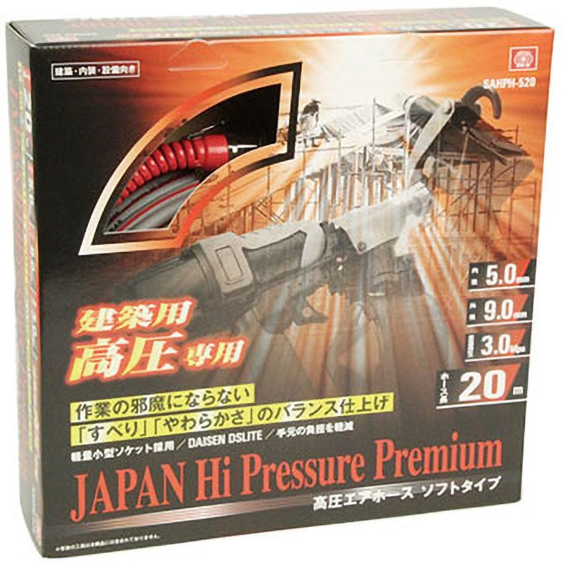 高圧エアーホース　SAHPH-H520 SAHPH-H520 エアホース HPプレミアム SK11 圧縮空気 柔軟性/滑り