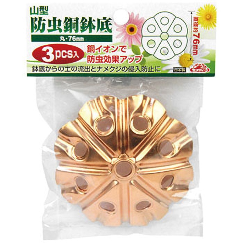 送料無料　時代物 銅製虫食い緒締玉　径2ｃｍ　重23ｇ 76mm 山型防虫銅鉢底 セフティー3 1パック(3枚) 76mm - 【通販