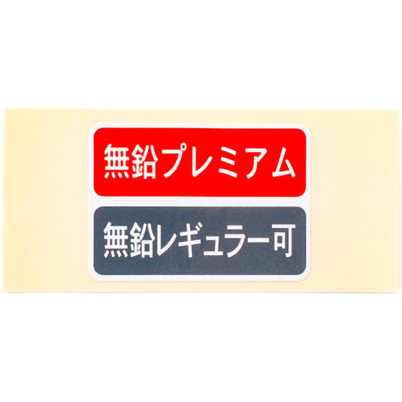 B004-69-C61 ラベル アンリーデッド フューエル (B0) 1個 MAZDA(マツダ