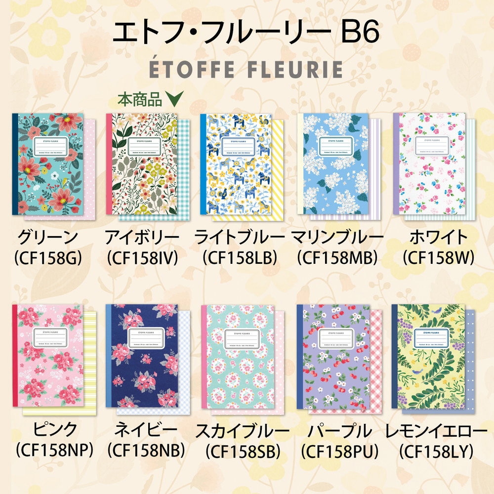 CF158IV エトフ・フルーリー 花柄ノート 日本ノート 枚数30枚 9mm罫17