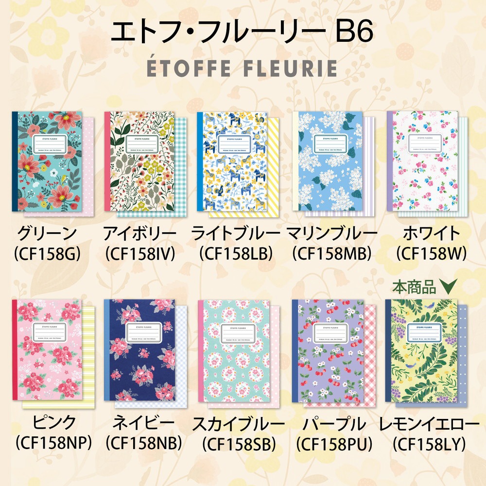 CF158LY エトフ・フルーリー 花柄ノート 日本ノート 枚数30枚 - 【通販