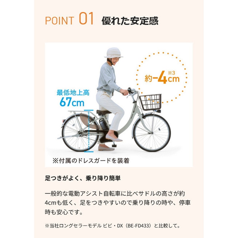 FSL435-T パナソニック電動自転車26年モデル ビビ・SL 24 Panasonic