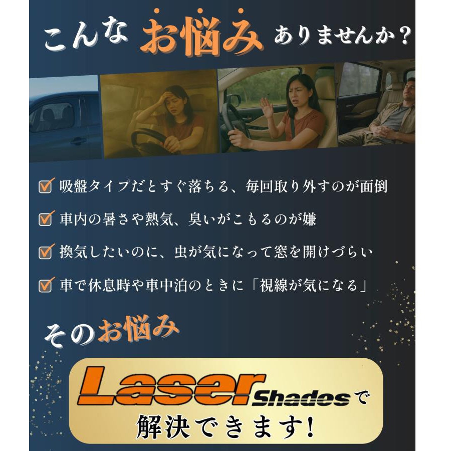 レーザーシェード アルファード ヴェルファイア 30系 1セット(5枚