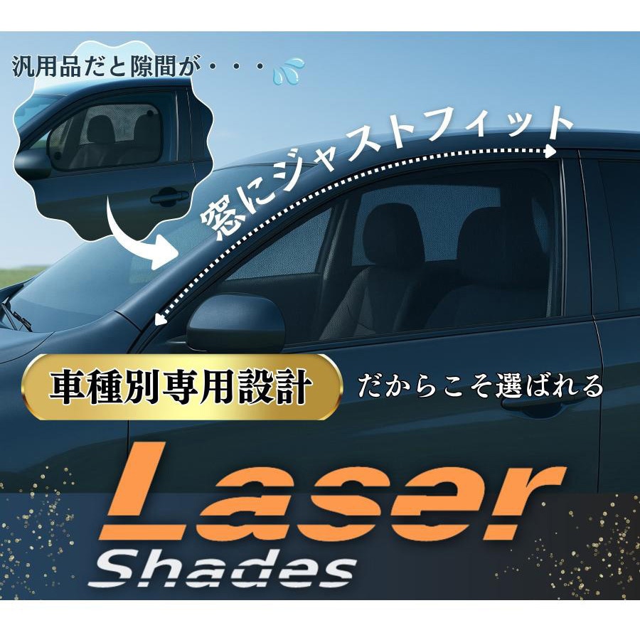 レーザーシェード アルファード ヴェルファイア 30系 1セット(5枚