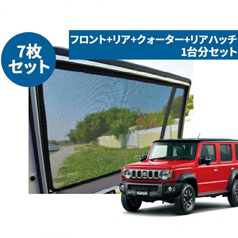 レーザーシェード ジムニーノマド JC74W 1セット(7枚) PROTECTA 【通販