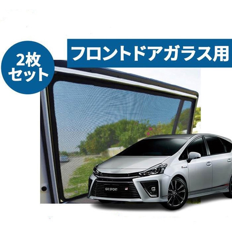 プリウスαレーザーシェードフルセット☆LaserShades レーザーシェード プリウスα 40系 1セット(2枚) PROTECTA 【通販