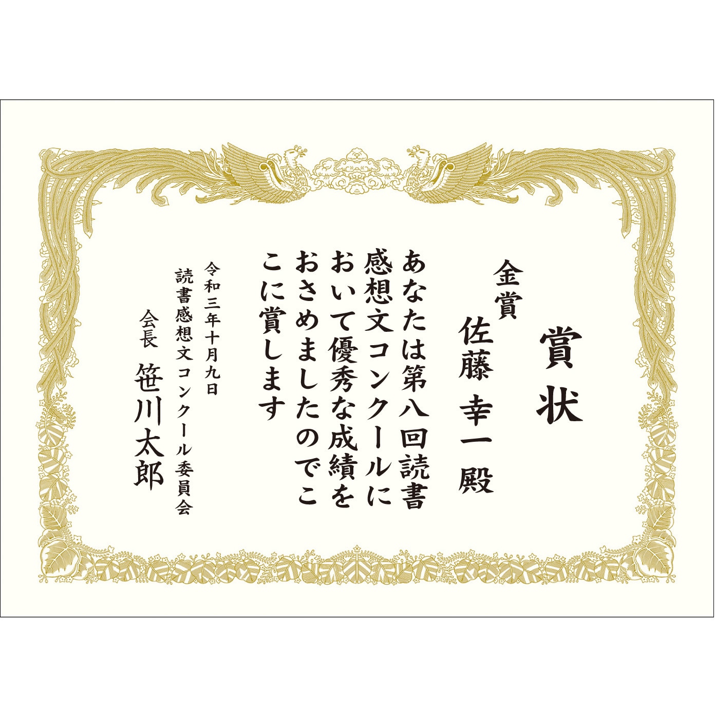 10-5037 賞状用紙 金刷 タカ印(ササガワ) B4判サイズ 1箱(100枚