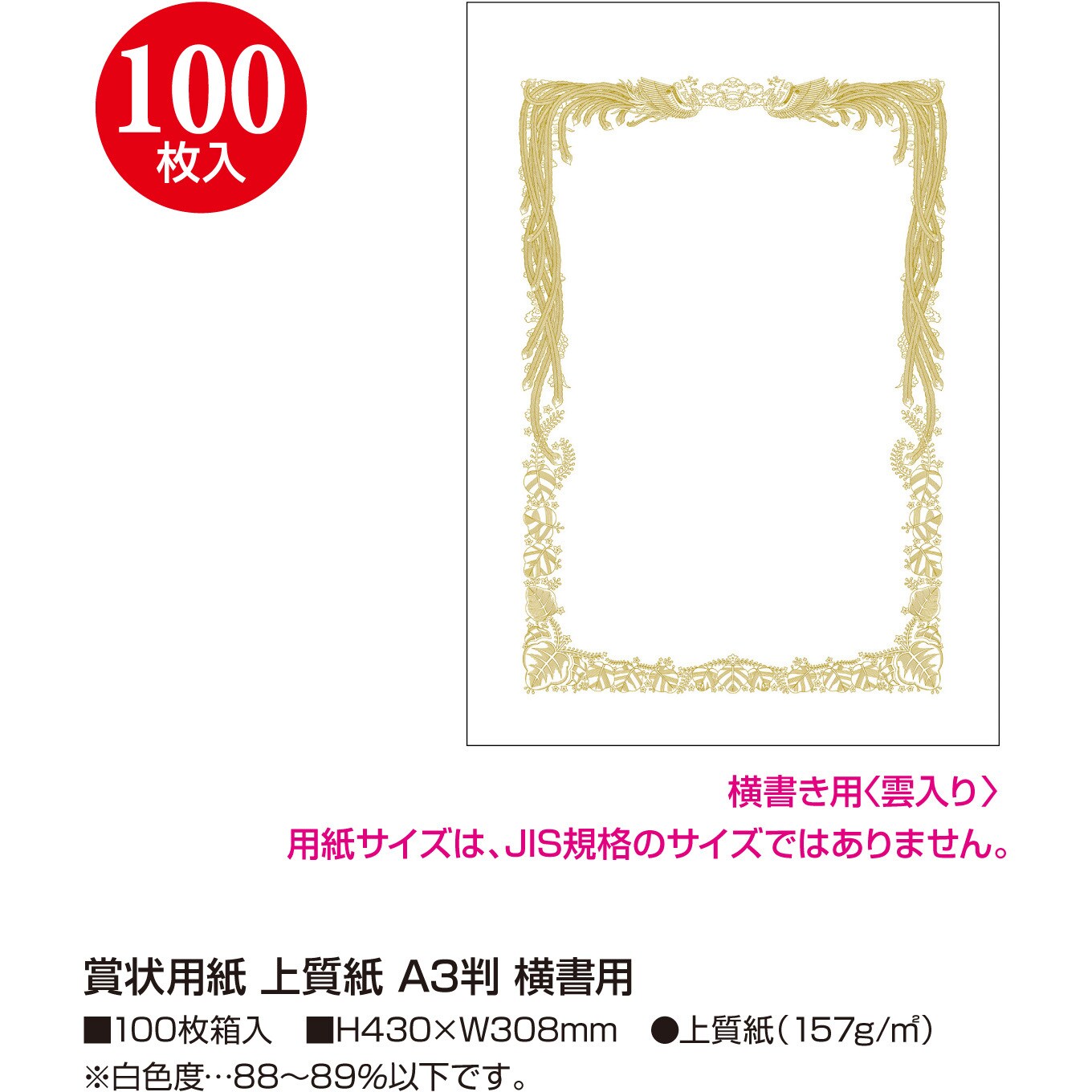 10-5041 賞状用紙 金刷 タカ印(ササガワ) A3判サイズ 1箱(100枚 10-5041 賞状用紙 金刷 タカ印(ササガワ) A3判サイズ 1箱(100枚