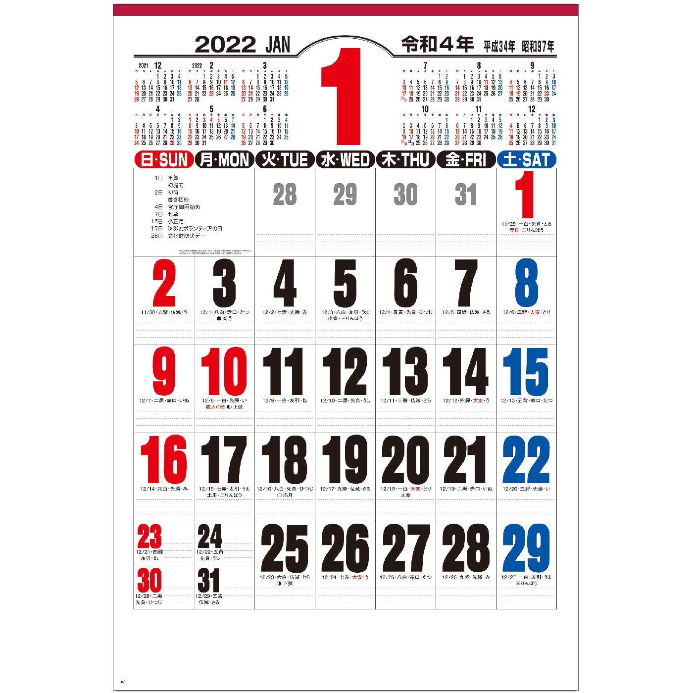 32-2167 カレンダー(2022年度ベストセレクト) 1冊 ササガワ 【通販