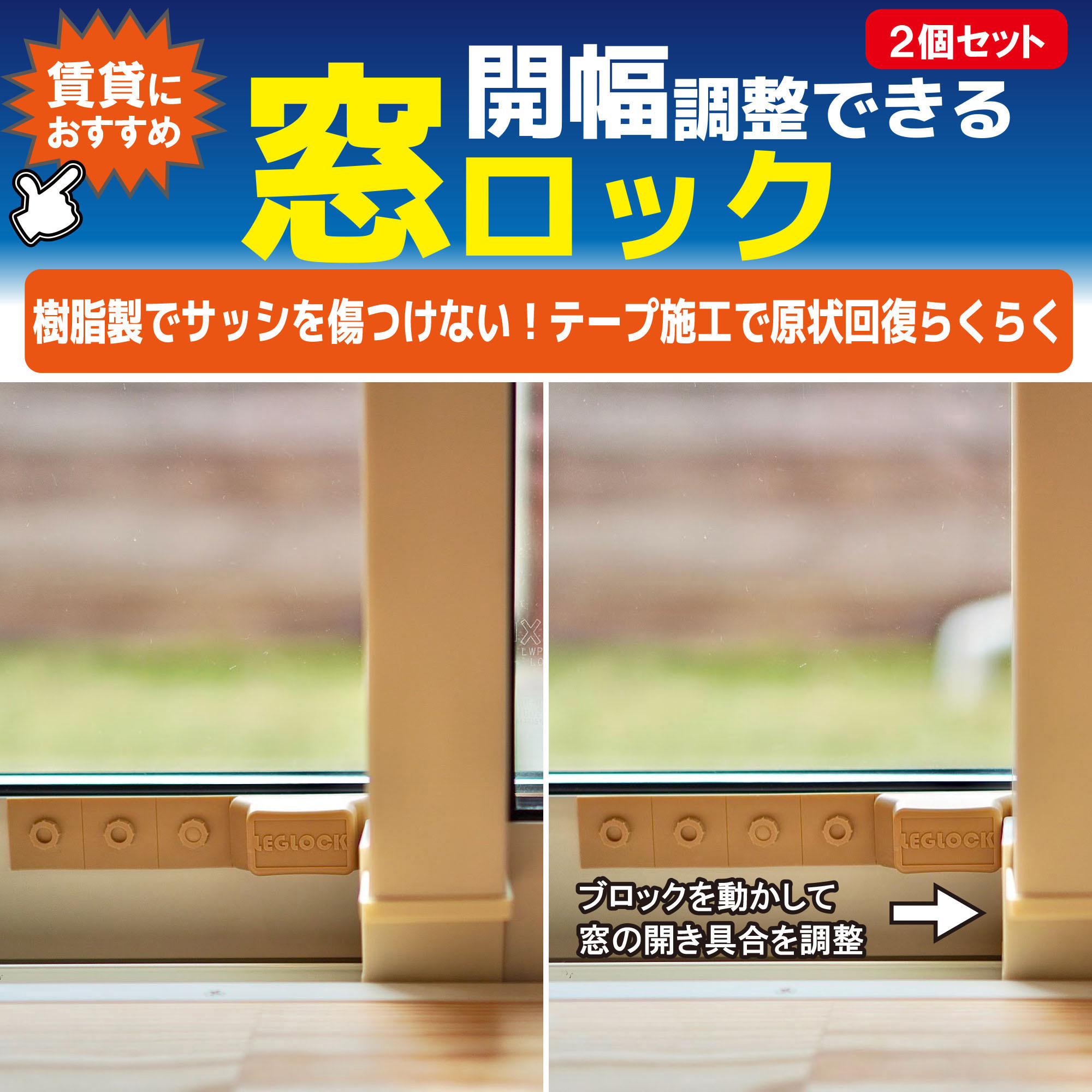 窓用補助錠レグロック プラセス ブラウン色 1セット(2個) 【通販