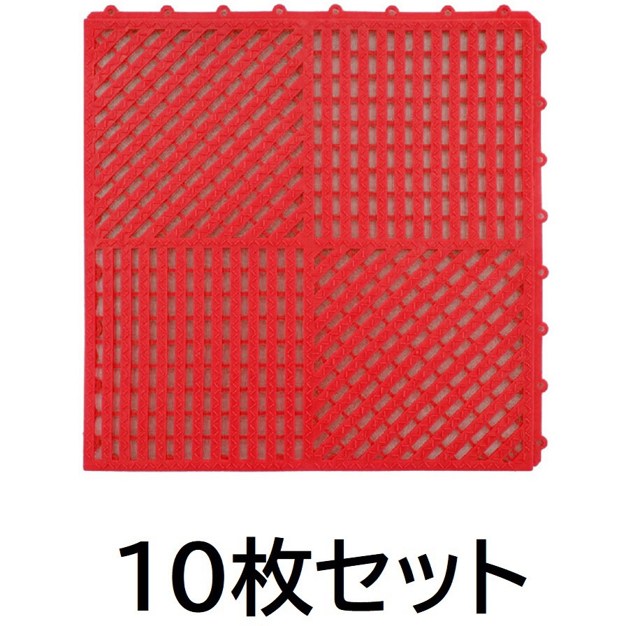 C00641-RD やわらか連結スノコ(10枚) MROCAT 赤色 寸法300×300mm  C00641-RD
