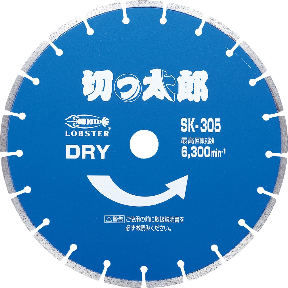 SK305305 ダイヤモンドホイール 切っ太郎 セグメントタイプ(乾式) LOBSTER(ロブスター/エビ印/ロブテックス) 外径305mm内径30.5mm