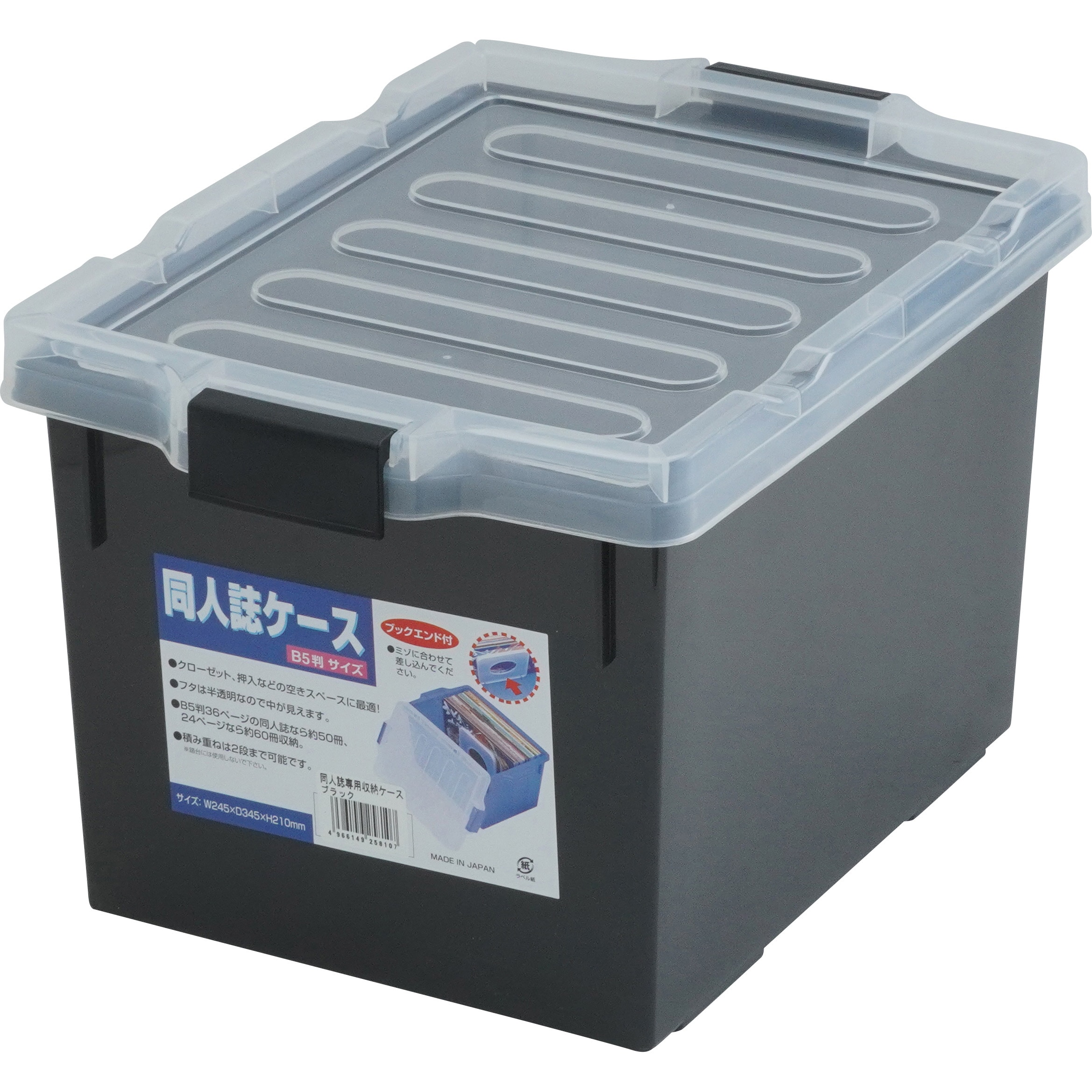 I-258 同人誌専用収納ケース 伊勢藤 色BK 寸法245×345×210mm I-258