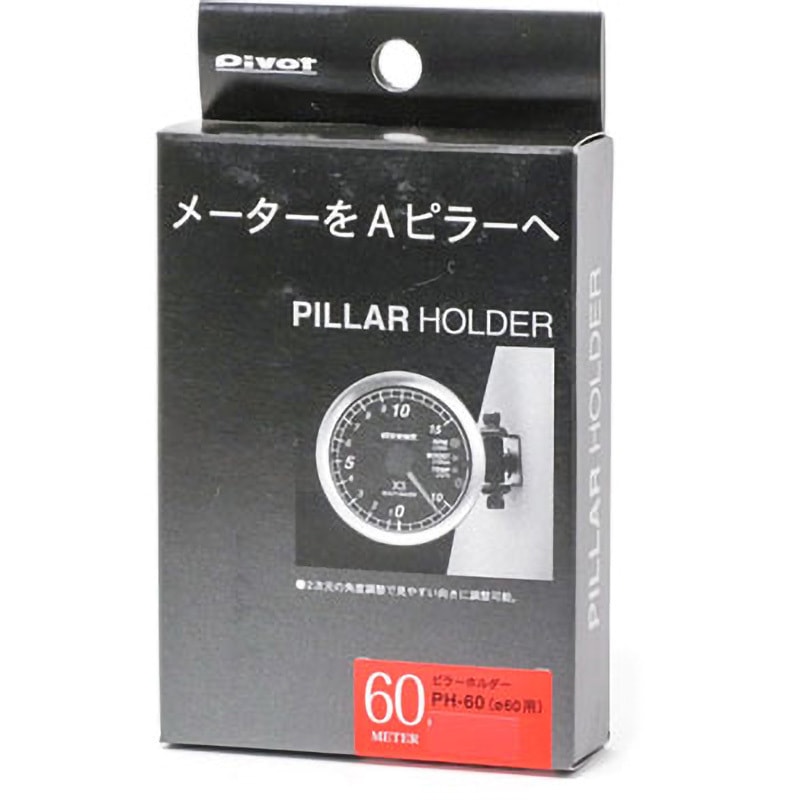 PH-60 ピラーホルダー 1台 Pivot 【通販モノタロウ】