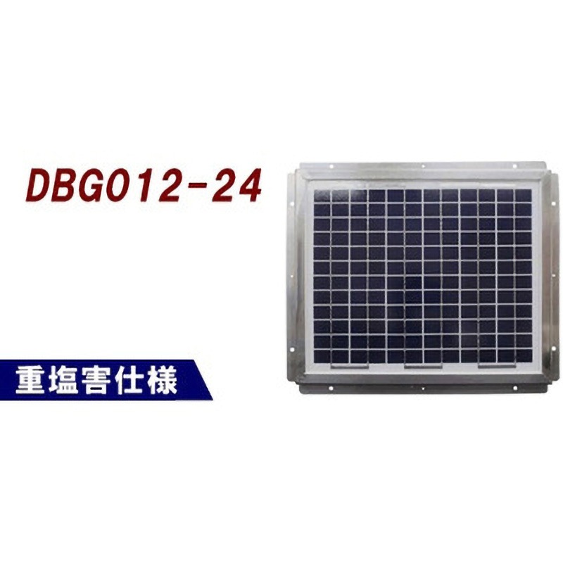 DBG012-24 重塩害仕様 太陽電池 DBGシリーズ 電菱 1枚 DBG012-24