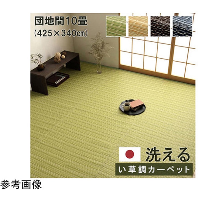 1090031060702 洗える カーペット ラグ 国産 除菌スプレー対応 アウトドア ペット 1枚 イケヒコ・コーポレーション 【通販モノタロウ】 13,666円