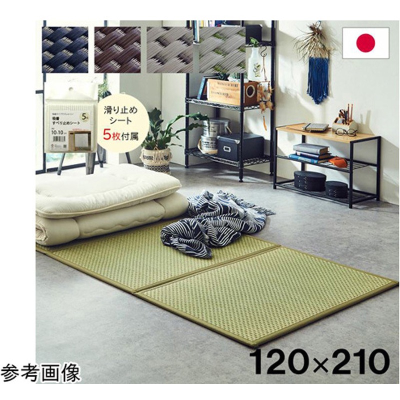 1110781031838 マットレス 三つ折り カビ防止 置き畳 軽量 こたつ敷 フロアマット 1枚 イケヒコ・コーポレーション 【通販モノタロウ】