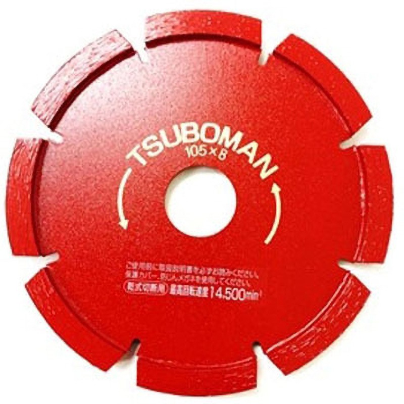 S105x8 目地切105 S105xシリーズ 1個 ツボ万 【通販モノタロウ】