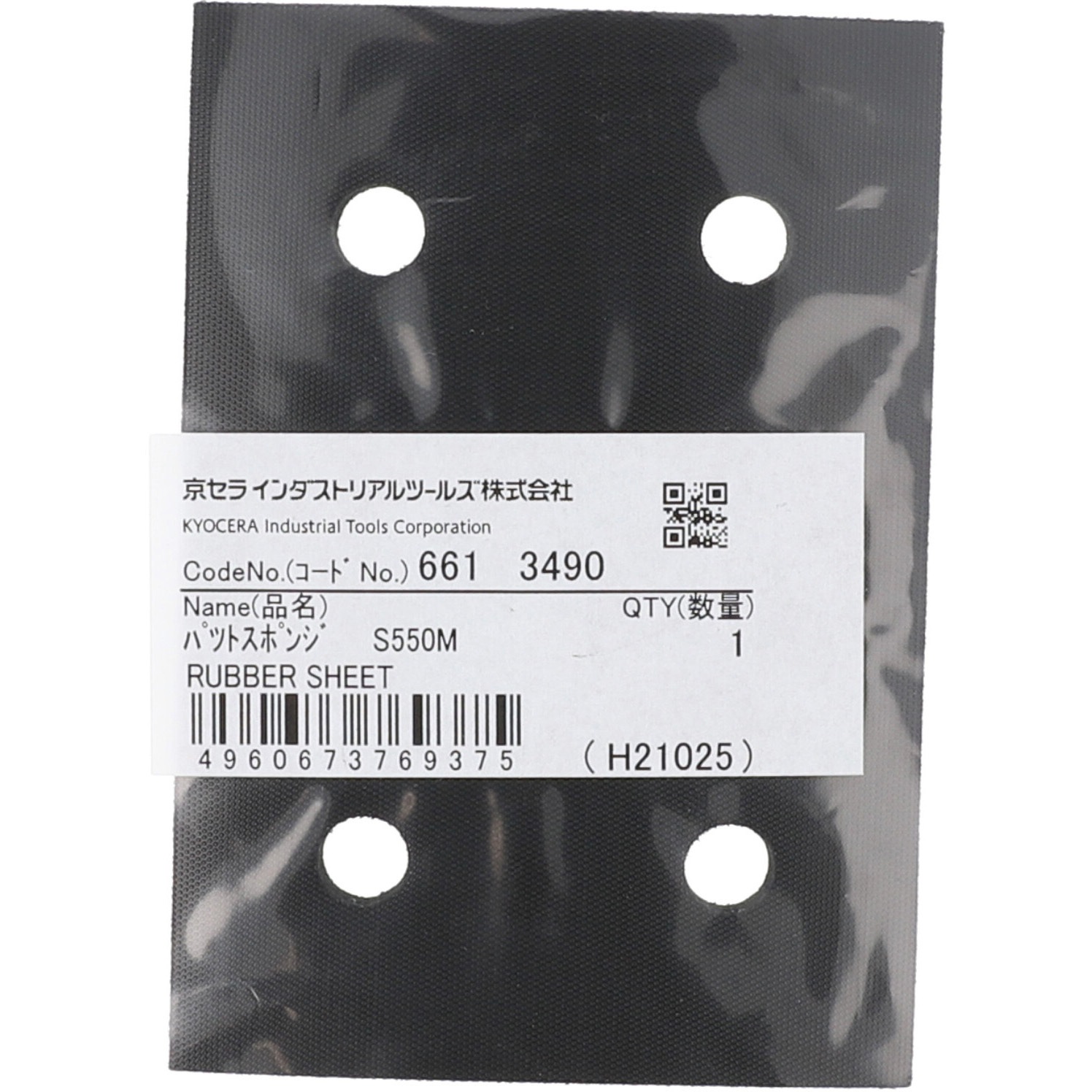 6613490 部品 ミニサンダ S-550M 1個 京セラインダストリアルツールズ